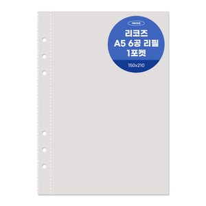 리코즈 6공 1포켓 리필내지 50p A5, 1개