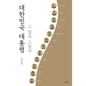 대한민국 대통령 : 그 빛과 그림자, 박도, 삼인