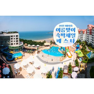 [부안군] [최대 3만원 추가할인]소노벨 변산 리조트