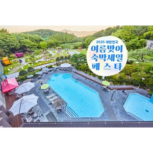 [경주] [최대 3만원 추가할인]★야외수영장6월오픈★ 와우회원만! 26%할인! ★코오롱호텔★