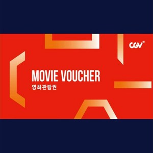 [전국] [CGV]CGV 영화관람권