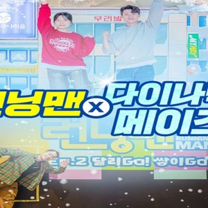 [부산] 부산 런닝맨/다이나믹 메이즈 실내테마파크 (~25/04/30)