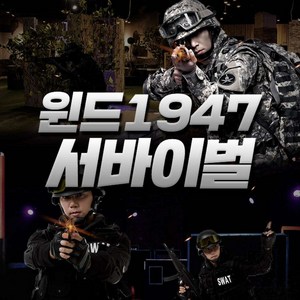 [제주] 윈드1947 서바이벌