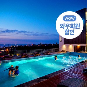 [제주] ★기간한정특가★[온수풀무료]★ 와우회원한정 15% 추가할인 / 제주 샐리스호텔