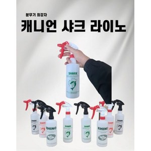 샤크분무기 세트 (캐니언건 샤크분무기통) 락스 세제 약품 소독 다용도 분무기 500ml, 블랙건+블랙통, 1개