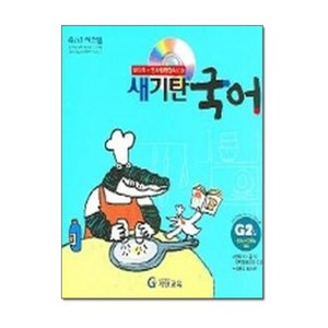 새기탄국어 G단계 2집(초등3~4학년), 기탄교육