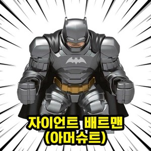 미피공방 저스티스리그 DC 디씨 블록 브릭 블럭, 1개