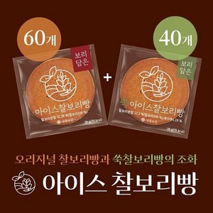 [보리담은]아이스 찰보리빵 60개 + 쑥찰보리 40개 총 100개