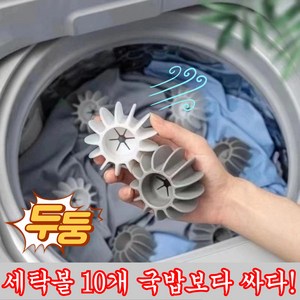 유로유통 대형 엉킴방지 통돌이 드럼세탁기 세탁볼, 1세트, 그레이+화이트
