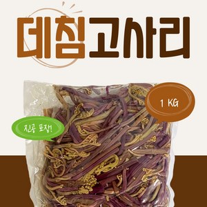 삶은 고사리 데친 고사리 2kg (수입산) 중국산 데침 고사리, 1kg, 2개