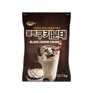 블랙쿠키분태1kg, 1kg, 1개