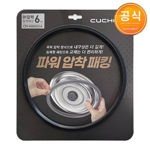 6인용 밥솥 CRT-RPK0670BE 전용 패킹 CPJ-H060SDA, 1개