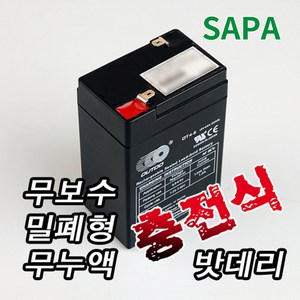 SAPA 밀폐형 무누액 충전식 6V 4AH 밧데리 배터리, 1개, 1개