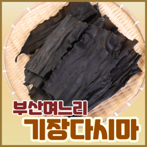 부산며느리 기장 다시마 국물용 육수용 자른 건다시마, 200g, 3개