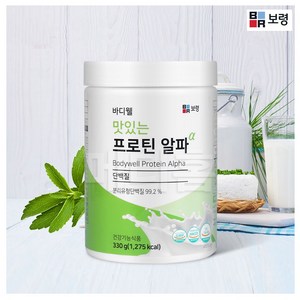 BORYUNG 보령 바디웰 맛있는 프로틴 알파(330g) 분리유청 단백질 99.2% 순수 단백질 보충제, 330g, 1개