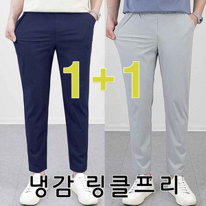 로코비전 1+1 남성 냉감 바지 링클프리 시원한 여름 아이스 스판 밴딩 빅사이즈 슬랙스