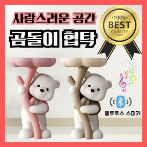 [원나리빙] 블루투스기능 샤이 곰돌이 사이드 트레이 테이블 거실 장식 침실 협탁 62cm, 1개, [원나]핑크