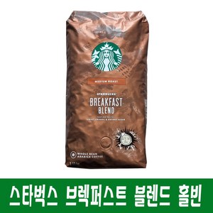 스타벅스 블랙퍼스트 블렌드 미디엄 로스트 커피, 홀빈(분쇄안함), 1.13kg, 2개