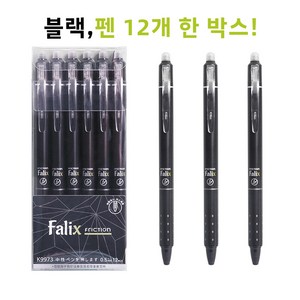Ritebay 양질의 지워지는 볼펜 0.5mm, 블랙, 12개