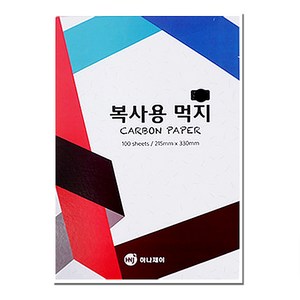 하나제이 카본페이퍼 복사용 먹지 타자필기겸용 100매, A4, 1개, 흑