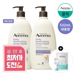 아비노 데일리 모이스춰라이징 스트레스릴리프 바디로션, 2개, 532ml