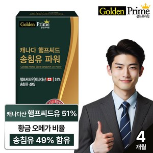 골든프라임 캐나다 햄프씨드 송침유 파워(500mgX120캡슐)캐나다산 햄프씨드유 51%/송침유 49% 함유, 1개, 120정