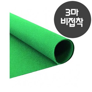 롤 칼라펠트지 3마 롤 무접착 초록 60x270cm, 초록(무접착)