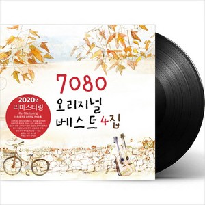 (LP) V.A - 7080 오리지널 베스트 4집 (Remasteed) (180g) (Black Vinyl), 단품