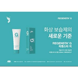 리젠스타 지크림 250g 대용량 (Regensta G cream), 1개