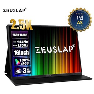 제우스랩 P16K 144Hz 2.5K QHD 500cd 16인치 휴대용 게이밍 포터블 모니터, 33.5cm