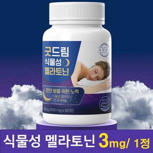 굿드림 식물성 멜라토닌 3mg 60정 식약처인증, 1개