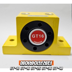 에어 바이브레터 GT, GT-10, 1개