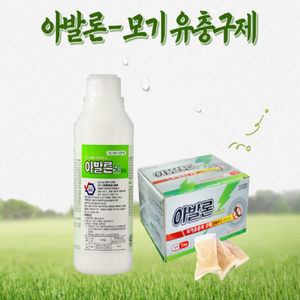 아발론50 유제 아발론 SG 과립 모기 유충구제 환경친화성약품, 1개, 500ml