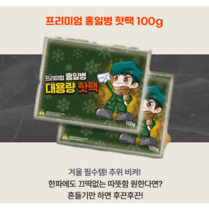 판매왕쿠키 손난로 군용 대용량 핫팩 100g, 30개