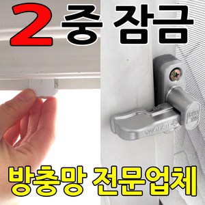 촘촘락 방충망잠금장치+망이탈방지핀2개, 6세트