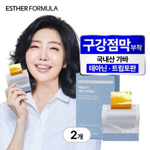 [본사직영] 여에스더 가바 다이렉트, 9.6g, 2개, 30회분