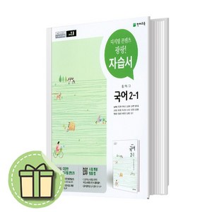 천재교육 중2 1학기 국어 자습서 중학교 2학년 노미숙 #빠른도착#book-in