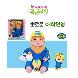 맘러브스유 베렝구어 뽀로로 애착인형 / 아기 인형, 1개