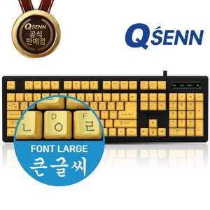 큐센 QSENN SEM-DT 큰글씨 유선키보드