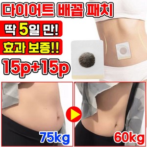 [효과보장] 다이어트 뱃살 복부 패치 셀룰라이트 제거 팔뚝 한방 배꼽 슬리밍 패치 쑥뜸 지방 연소 허벅지 체중 살 감소 바디 관리 스티커 DIET, 1개