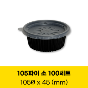 청년팩 105파이 소 검정 100개 세트 일회용 국용기 소스컵 국포장용기 전자렌지용 220ml, 1세트, 100세트