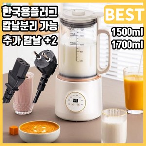 엠제이하우스 저소음 초대용량 두유 제조기 1500ml 1700ml 콩물 콩국수 팥죽 호박죽 과일주스 망고쉐이크 간편예약 자동세척 자동보온, 1500ml+분쇄날 2개(추가증정)