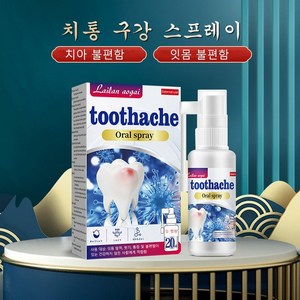 [치과의원 추천] 치아 통증 제거에 효과적인 스프레이/치주염/구취/치통/잇몸이 빨개지는 통증 SM021, 2개, 20kg