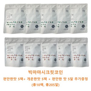 빅마마 빅마마 이혜정의 시크릿코인 205개(편안한 5팩+낱개 5개+개운한 5팩), 1세트, 4g