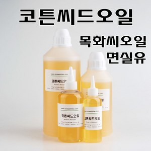 코리아씨밀락 면실유 목화씨 코튼씨드오일, 1개, 500ml