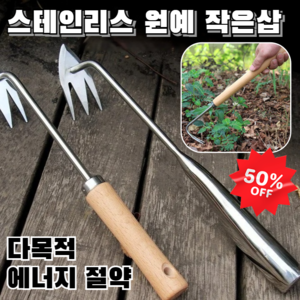 1/1+1 가정용 제초공구 풀뽑기 전용 도구 스테인리스 원예 작은삽 잔디깎이 공구 에너지 절약/다목적, 롱 느티나무 목초기*1+1