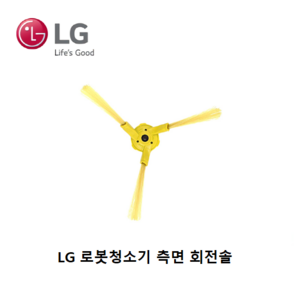 LG 정품 로봇청소기 로보킹 좌 우 측면 회전솔 ABC73119901 ABC73130001, 측면회전솔(좌), 1개