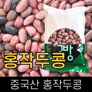 고방 / 수입 / 홍작두콩 / 4kg / 2019년산 /, 1개