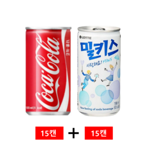 코카콜라190ml & 밀키스190ml 각15개 총30개 캔음료 탄산음료 사무실간식 혼합세트 묶음캔음료, 190ml, 1세트