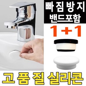 세면대 고무마개 폭 24mm 1+1 흰색 검정 보조링 증정 세면기마개, 화이트, 2개